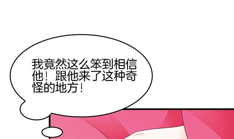 《玲珑吾妻》第27话 这项链是别人的 第6页