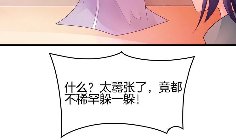 《玲珑吾妻》第26话 为你亲手带上项链 第21页