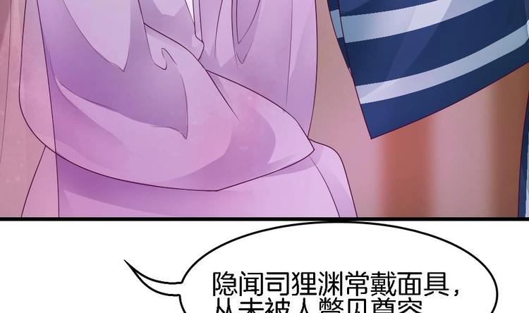 《玲珑吾妻》第26话 为你亲手带上项链 第26页