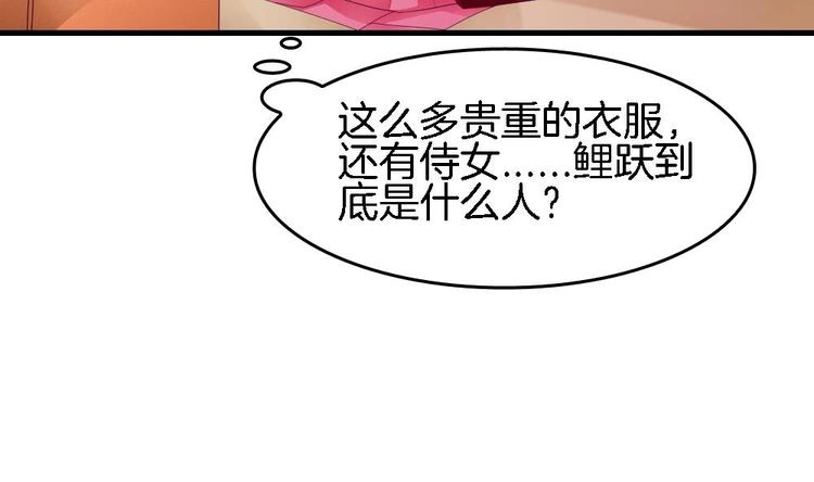 《玲珑吾妻》第26话 为你亲手带上项链 第34页