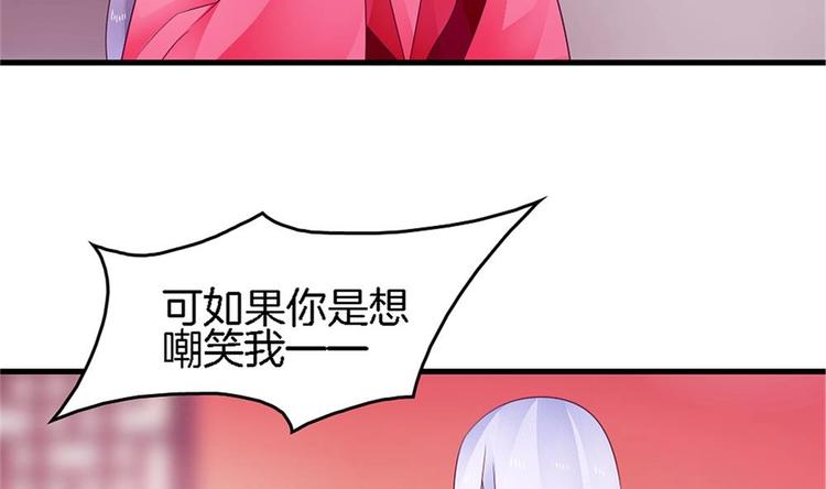 《玲珑吾妻》第26话 为你亲手带上项链 第38页