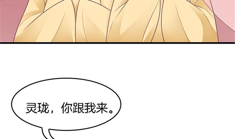 《玲珑吾妻》第26话 为你亲手带上项链 第42页