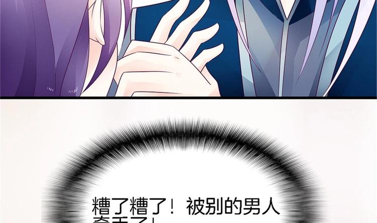 《玲珑吾妻》第26话 为你亲手带上项链 第44页