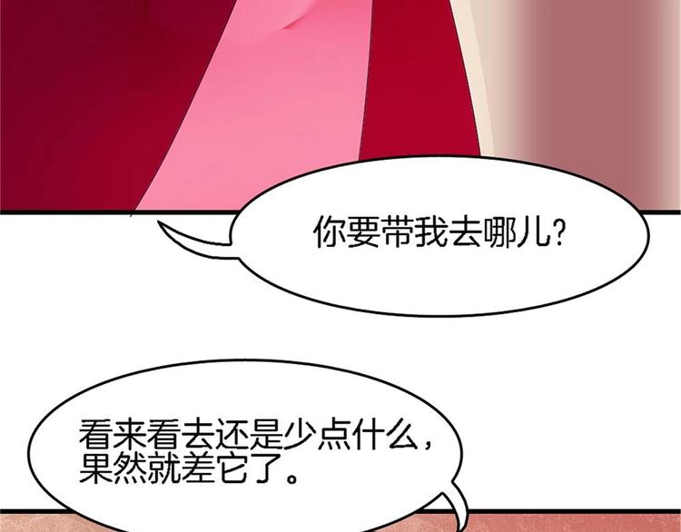 《玲珑吾妻》第26话 为你亲手带上项链 第48页