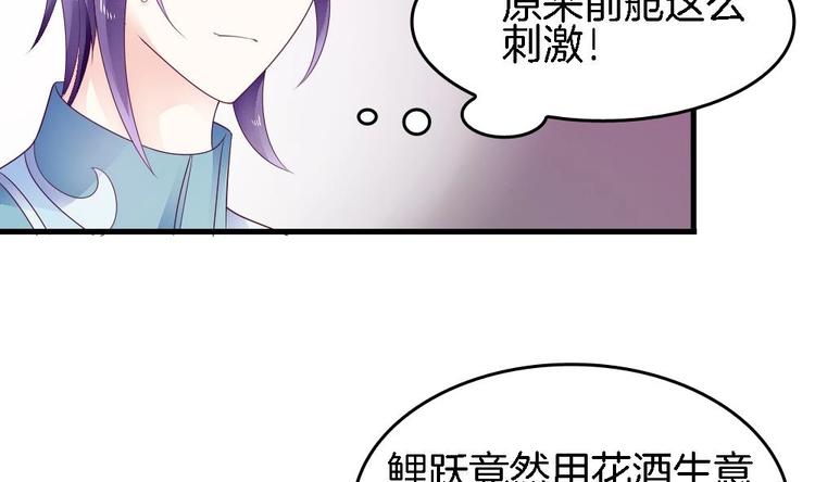 《玲珑吾妻》第28话 身陷风月场 第14页