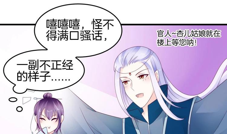 《玲珑吾妻》第28话 身陷风月场 第19页