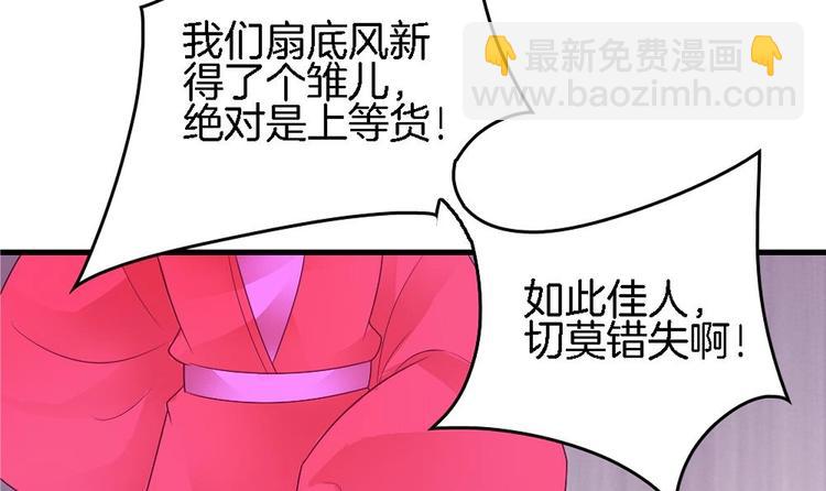 《玲珑吾妻》第28话 身陷风月场 第45页