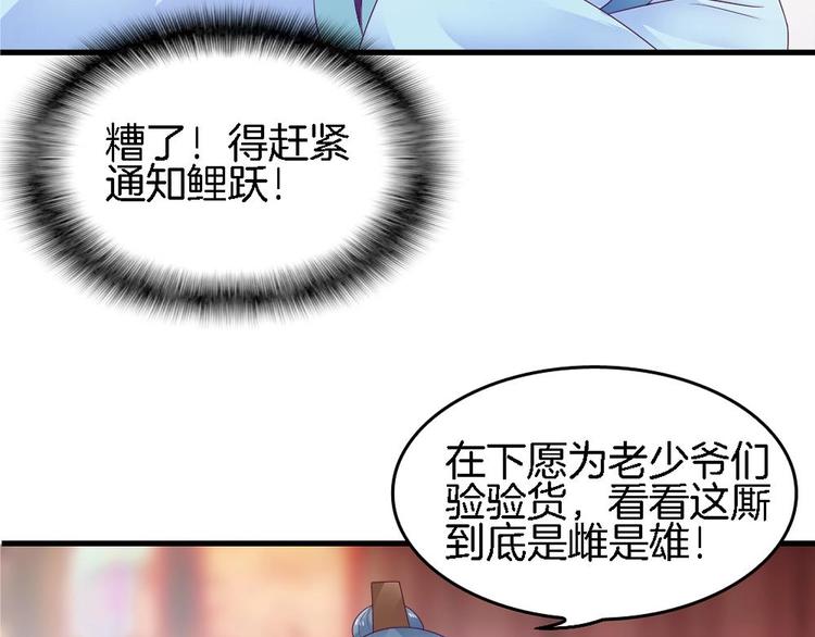 《玲珑吾妻》第28话 身陷风月场 第48页