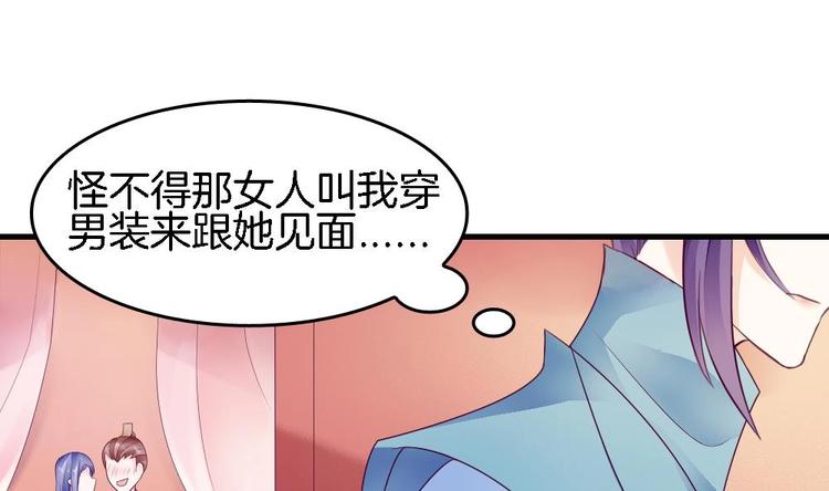 《玲珑吾妻》第28话 身陷风月场 第4页