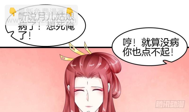 《玲珑吾妻》第30话 你猜我想对你干嘛？ 第19页