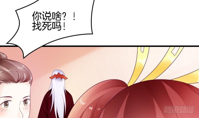 《玲珑吾妻》第30话 你猜我想对你干嘛？ 第21页