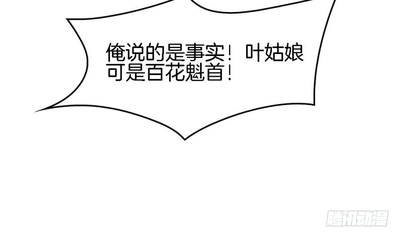 《玲珑吾妻》第30话 你猜我想对你干嘛？ 第23页