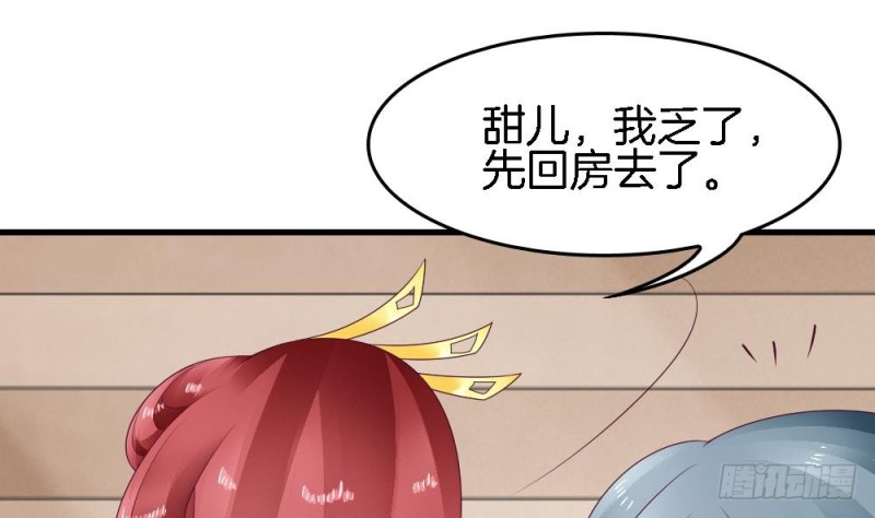 《玲珑吾妻》第30话 你猜我想对你干嘛？ 第29页