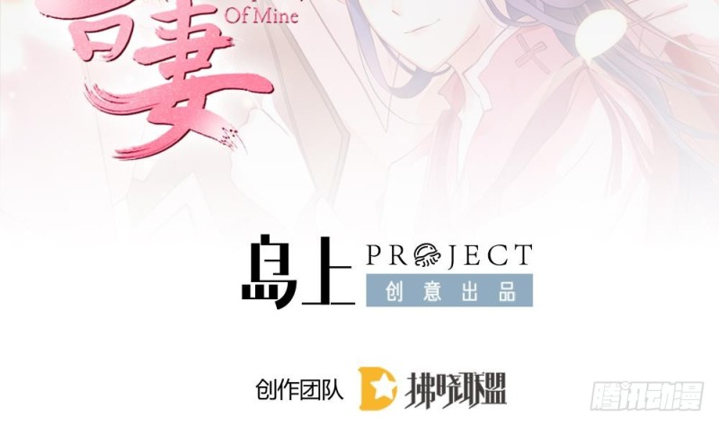 《玲珑吾妻》第30话 你猜我想对你干嘛？ 第2页