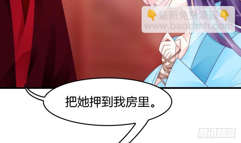 《玲珑吾妻》第30话 你猜我想对你干嘛？ 第6页