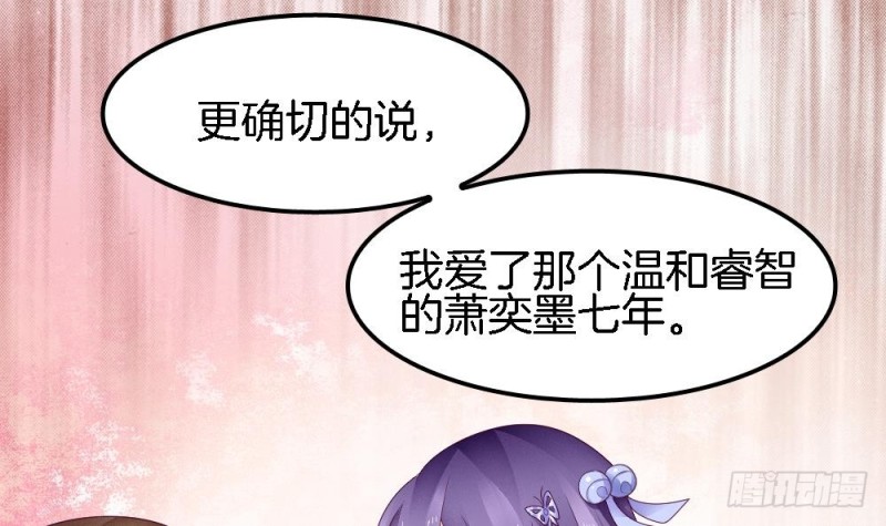 《玲珑吾妻》第33话 你对她做了什么！ 第15页