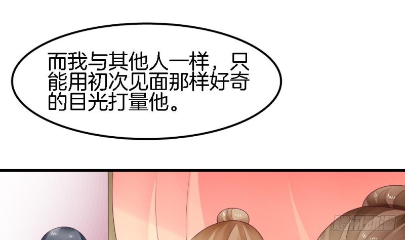 《玲珑吾妻》第33话 你对她做了什么！ 第19页