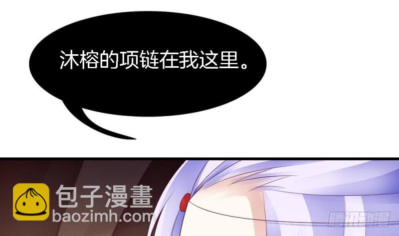 《玲珑吾妻》第33话 你对她做了什么！ 第22页
