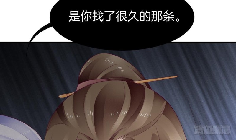 《玲珑吾妻》第33话 你对她做了什么！ 第26页