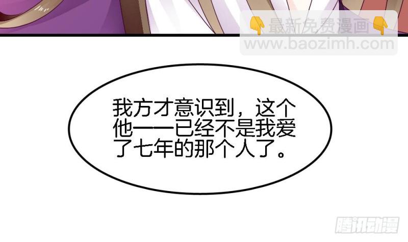《玲珑吾妻》第33话 你对她做了什么！ 第33页