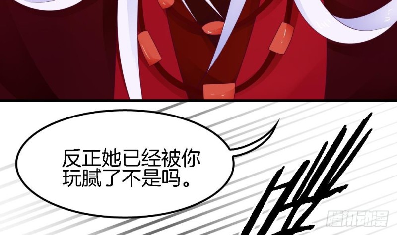 《玲珑吾妻》第33话 你对她做了什么！ 第36页