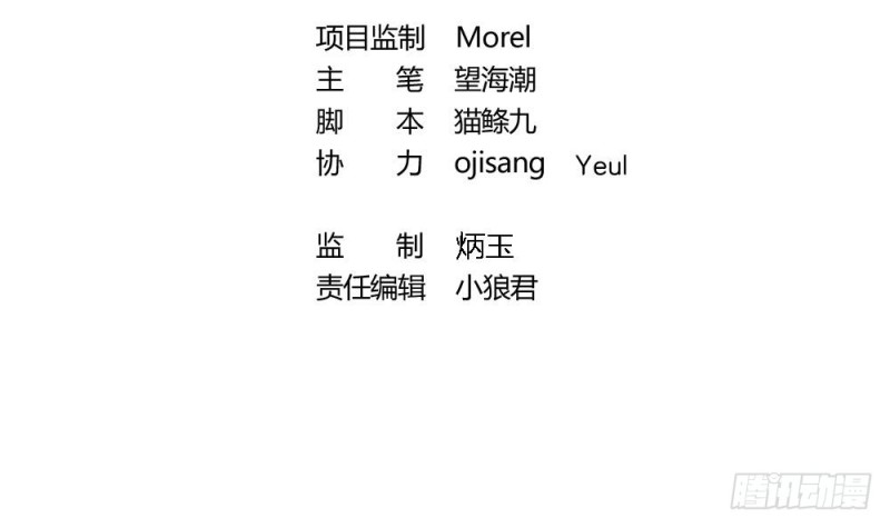 《玲珑吾妻》第33话 你对她做了什么！ 第3页