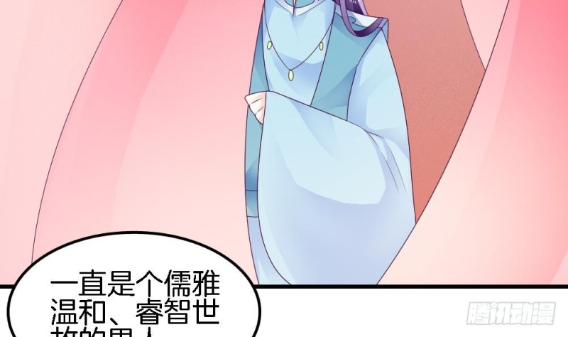 《玲珑吾妻》第33话 你对她做了什么！ 第5页