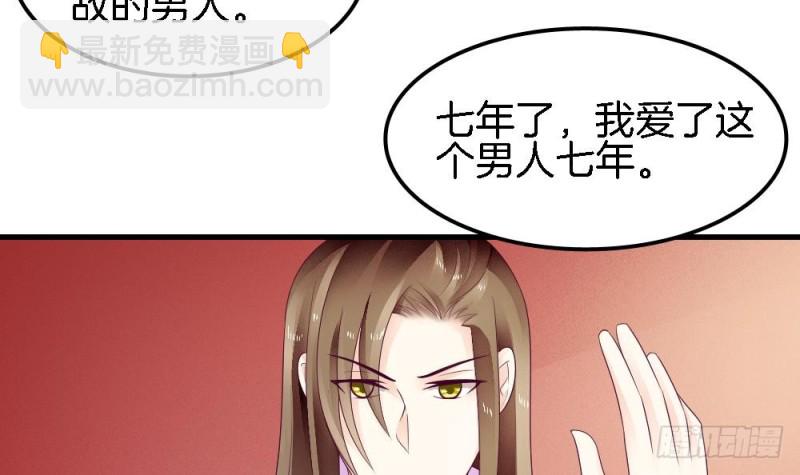 《玲珑吾妻》第33话 你对她做了什么！ 第6页