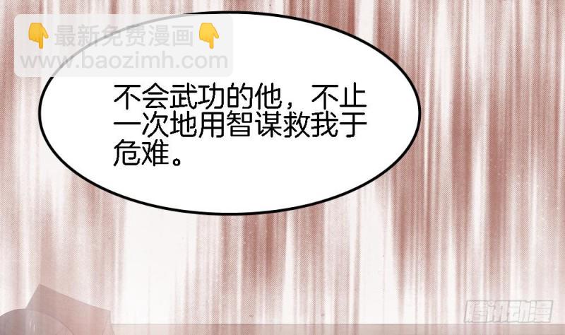 《玲珑吾妻》第33话 你对她做了什么！ 第8页