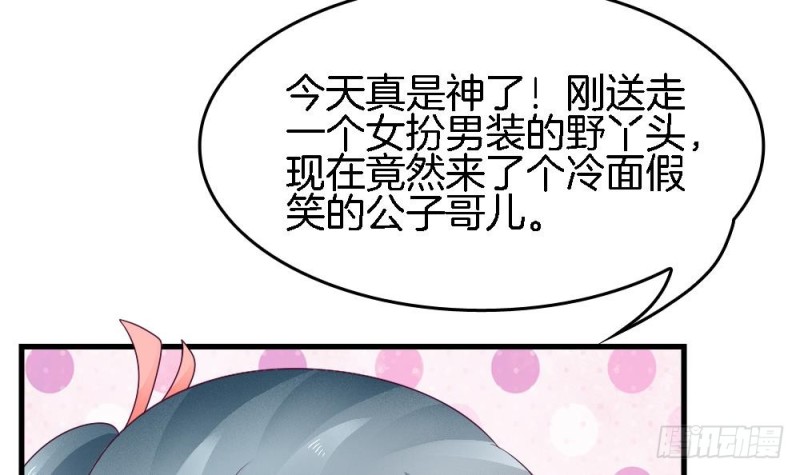 《玲珑吾妻》第32话 哥哥，别闹了 第9页
