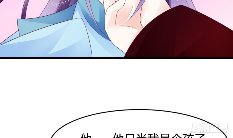 《玲珑吾妻》第31话 你当真看上我了？ 第12页