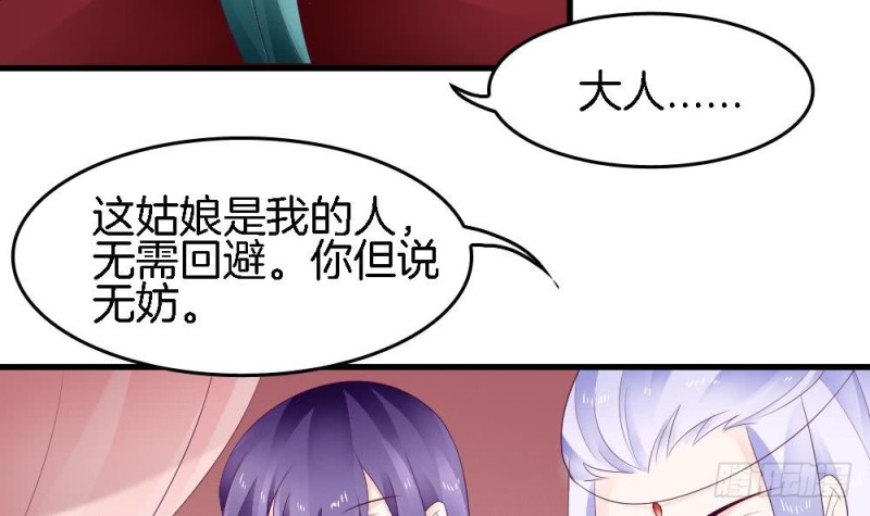 《玲珑吾妻》第31话 你当真看上我了？ 第21页