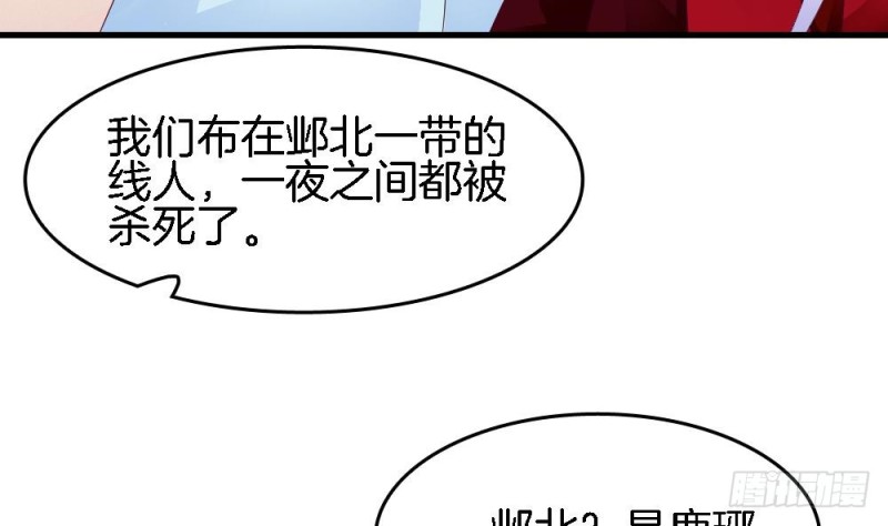 《玲珑吾妻》第31话 你当真看上我了？ 第23页