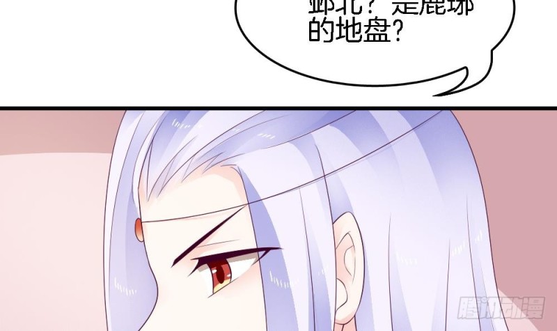 《玲珑吾妻》第31话 你当真看上我了？ 第24页