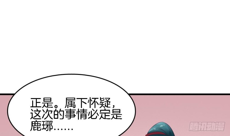 《玲珑吾妻》第31话 你当真看上我了？ 第26页