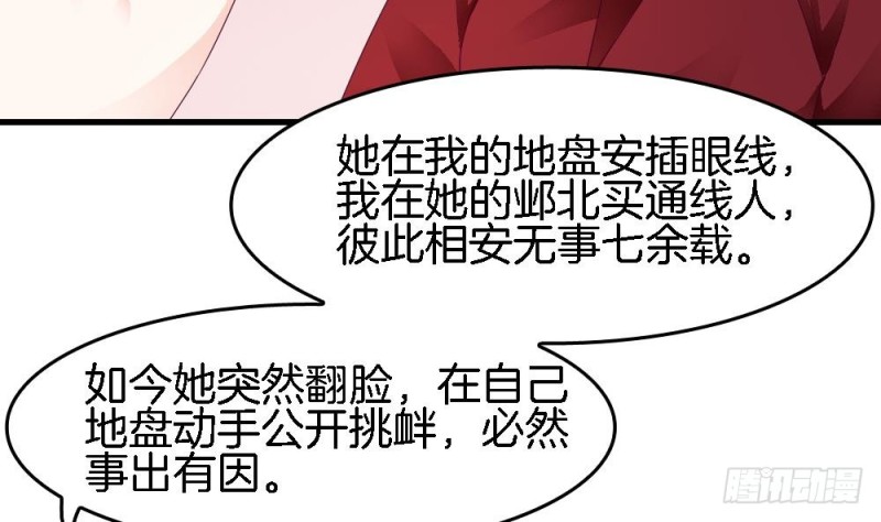《玲珑吾妻》第31话 你当真看上我了？ 第28页