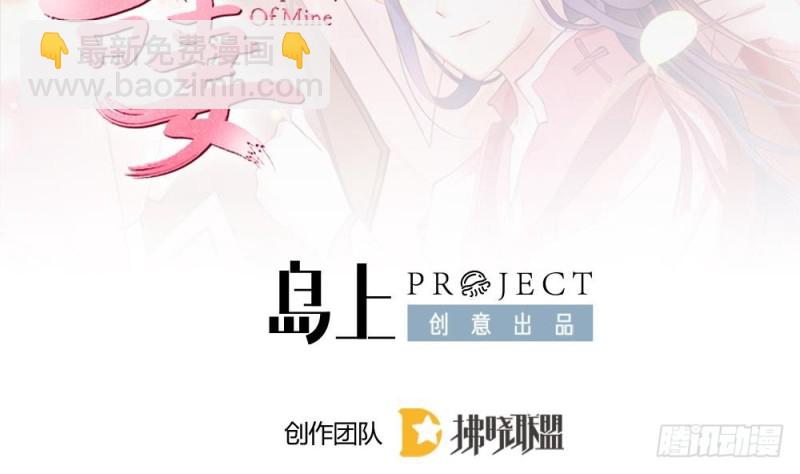 《玲珑吾妻》第31话 你当真看上我了？ 第2页