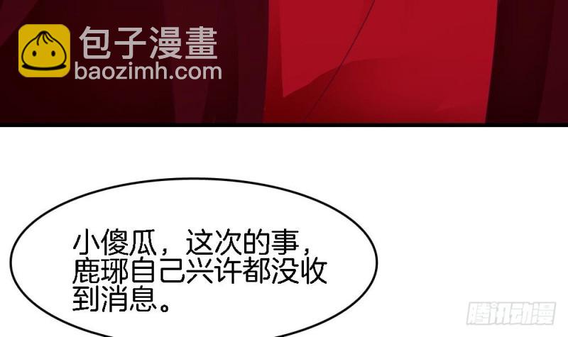《玲珑吾妻》第31话 你当真看上我了？ 第30页
