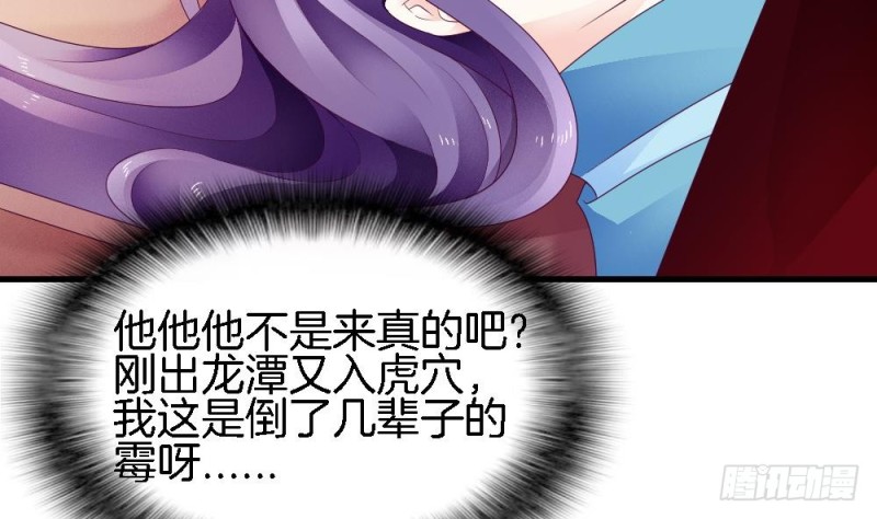 《玲珑吾妻》第31话 你当真看上我了？ 第5页