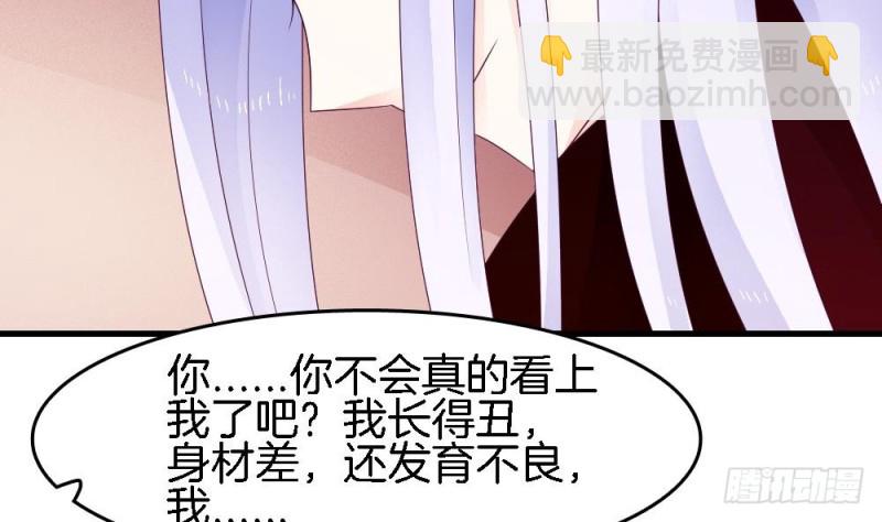 《玲珑吾妻》第31话 你当真看上我了？ 第7页