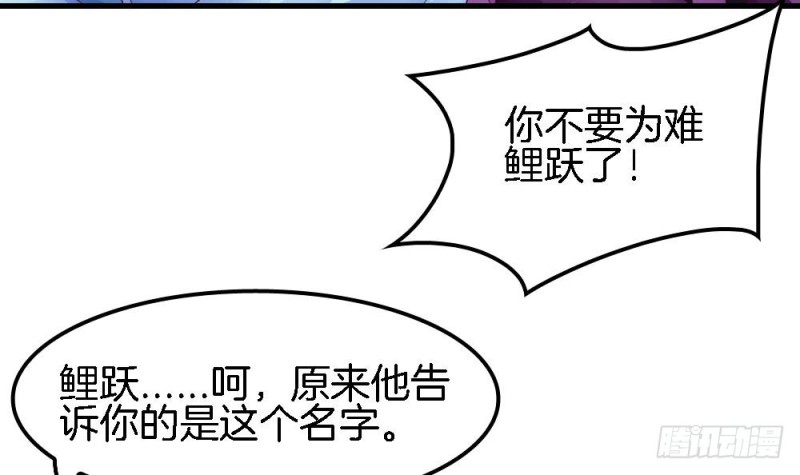 《玲珑吾妻》第34话 只有这个身份我最讨厌 第18页