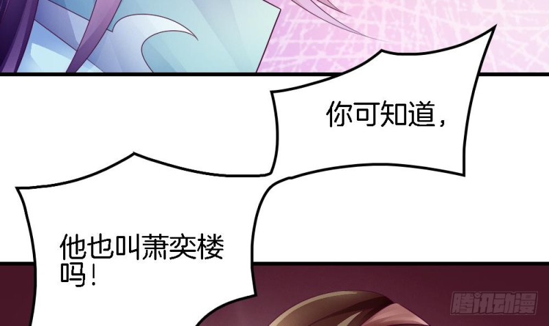 《玲珑吾妻》第34话 只有这个身份我最讨厌 第24页
