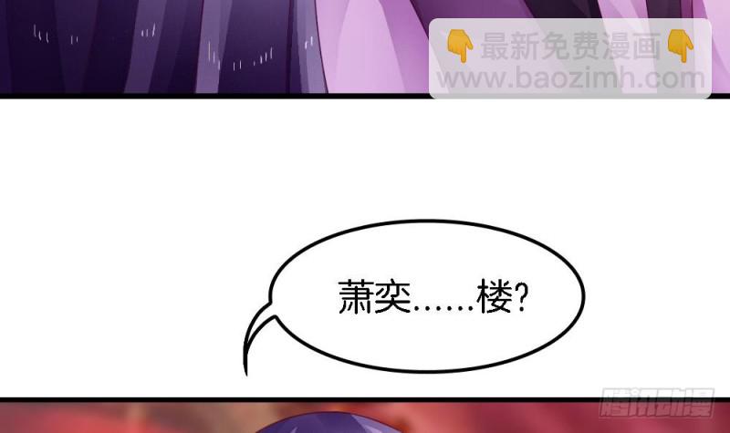 《玲珑吾妻》第34话 只有这个身份我最讨厌 第27页