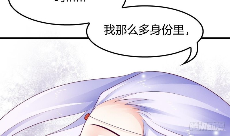《玲珑吾妻》第34话 只有这个身份我最讨厌 第30页