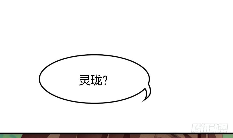《玲珑吾妻》第35话 曾经的爱人 第24页