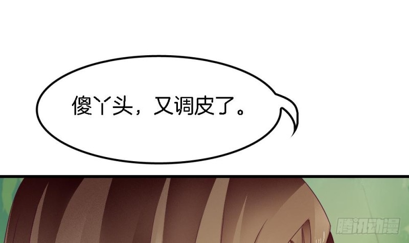 《玲珑吾妻》第35话 曾经的爱人 第27页