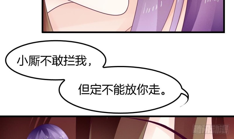 《玲珑吾妻》第35话 曾经的爱人 第5页