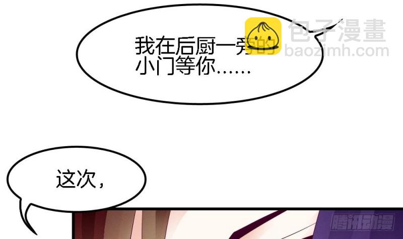 《玲珑吾妻》第35话 曾经的爱人 第7页