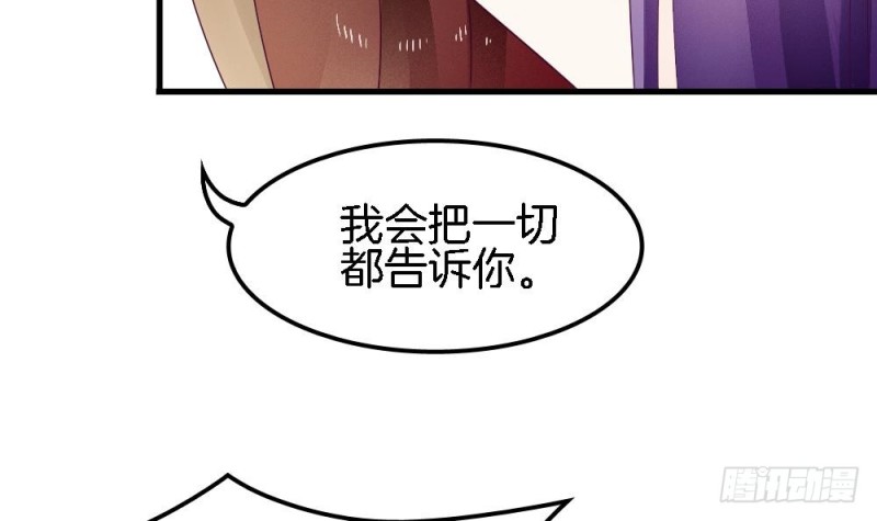 《玲珑吾妻》第35话 曾经的爱人 第9页