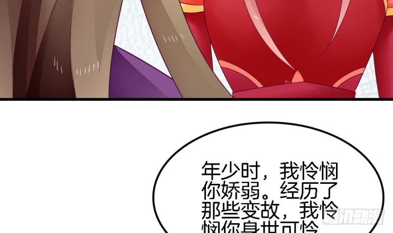 《玲珑吾妻》第36话 你这个渣男！ 第13页